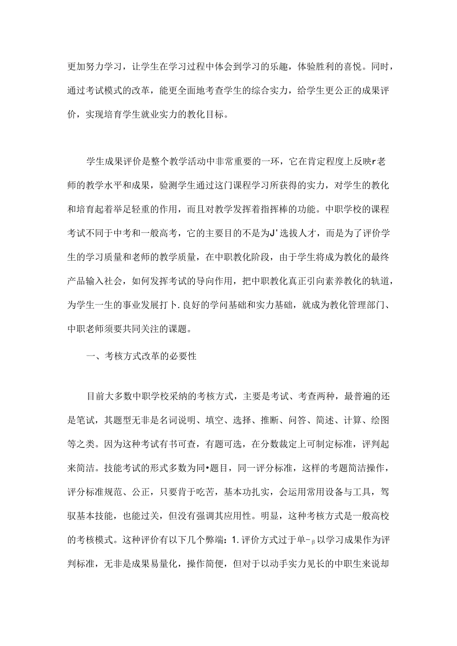 中职学生考试方式的探索.docx_第3页