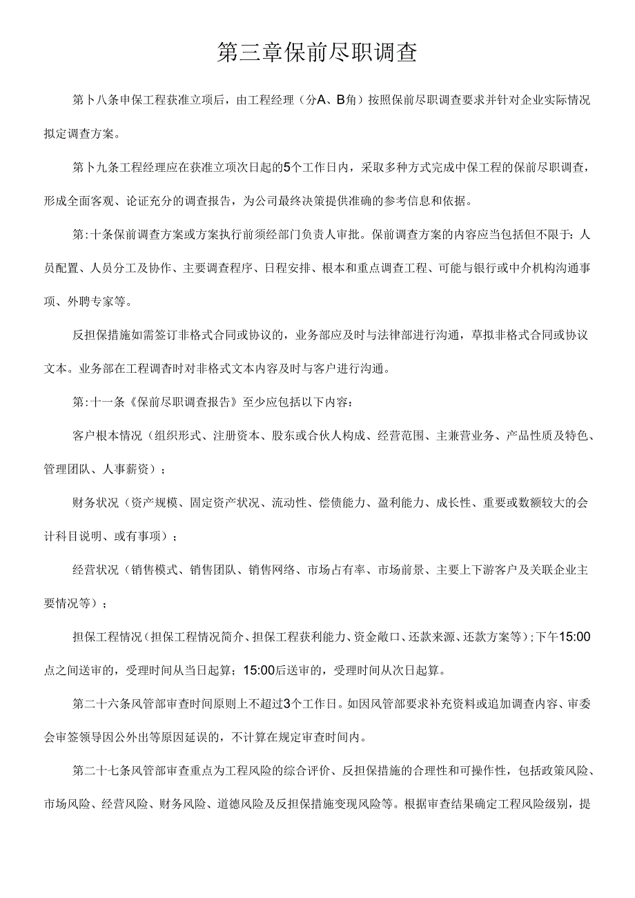 《融资担保业务流程》(报签版).docx_第2页