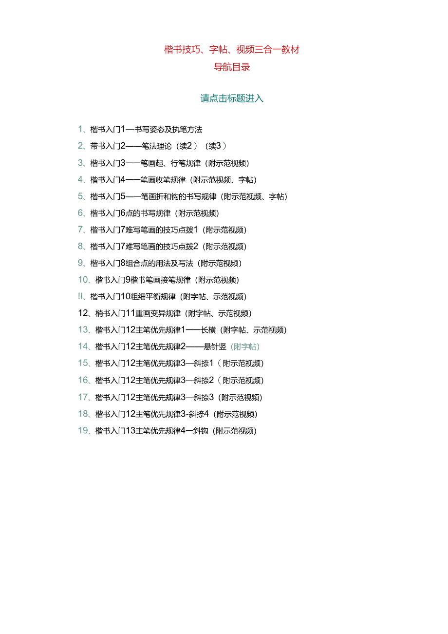 书法毛笔字学习教程楷书.docx_第1页