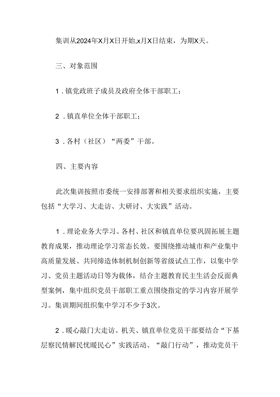 乡镇干部春季集训工作实施方案（附集训活动日程表）.docx_第2页