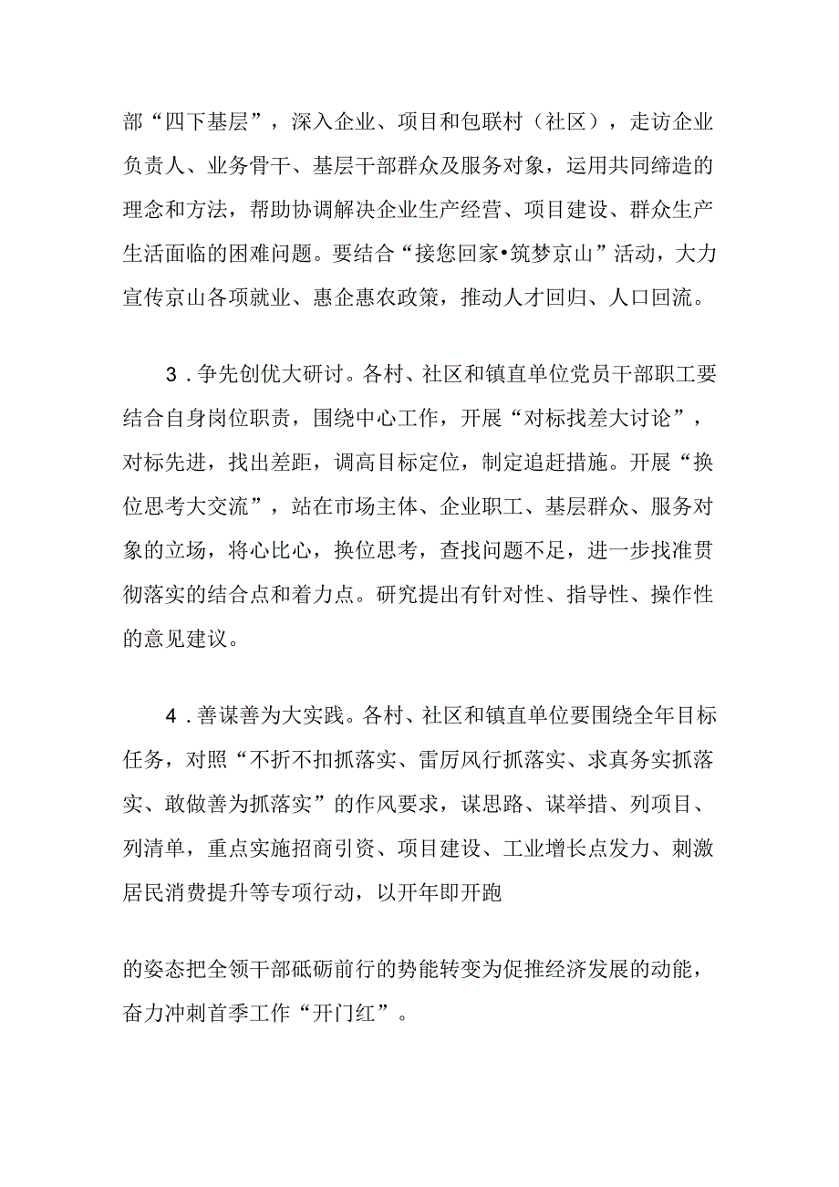 乡镇干部春季集训工作实施方案（附集训活动日程表）.docx_第3页