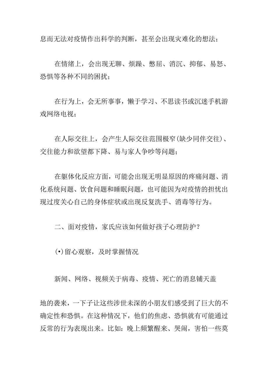 健康教育教案精选三篇.docx_第2页