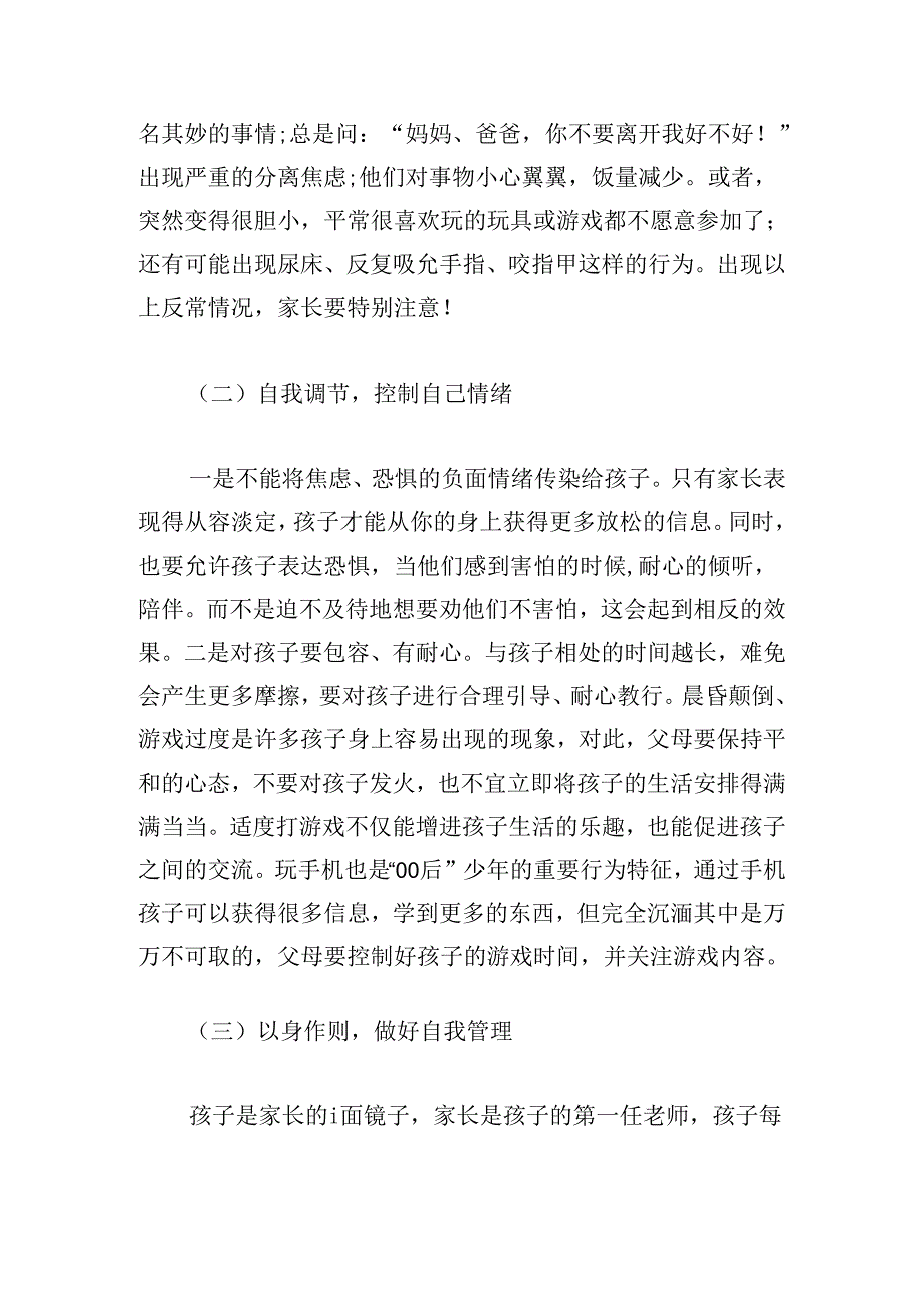 健康教育教案精选三篇.docx_第3页