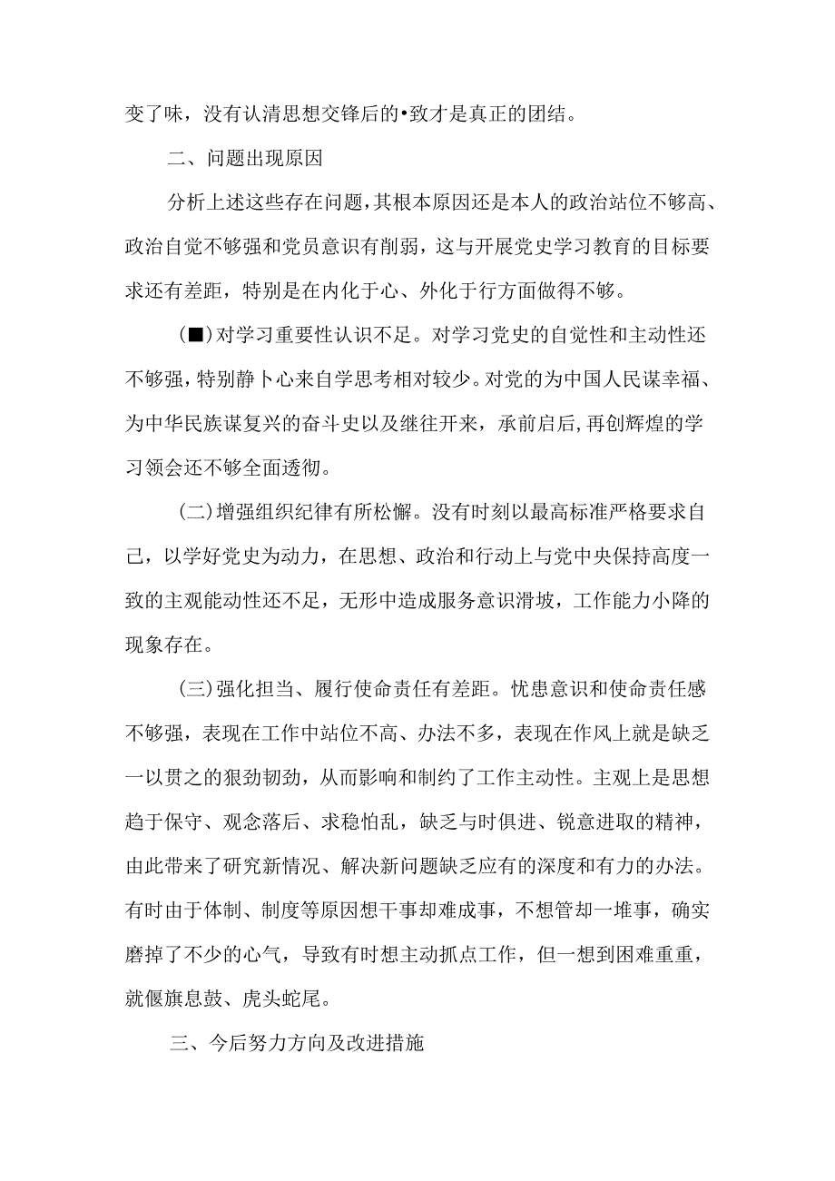 党史学习教育专题组织生活会个人对照检查材料（一）.docx_第3页