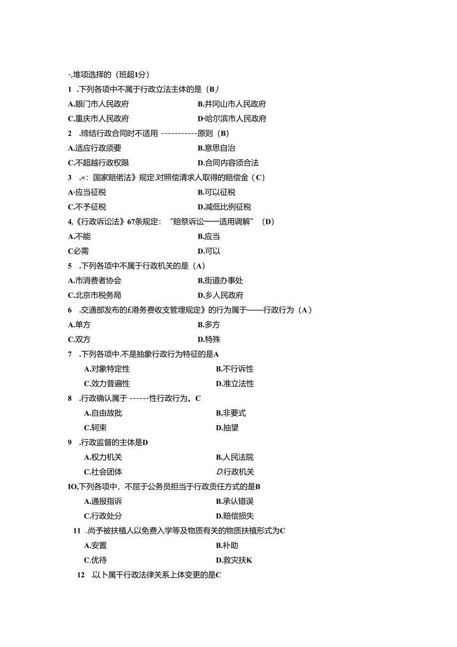 书记员法律基础知识试题.docx_第1页