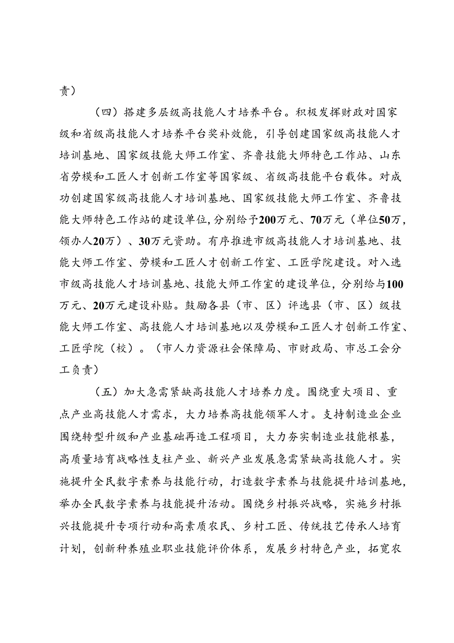 关于加强新时代滨州市高技能人才队伍建设的实施意见（征求意见稿）.docx_第3页