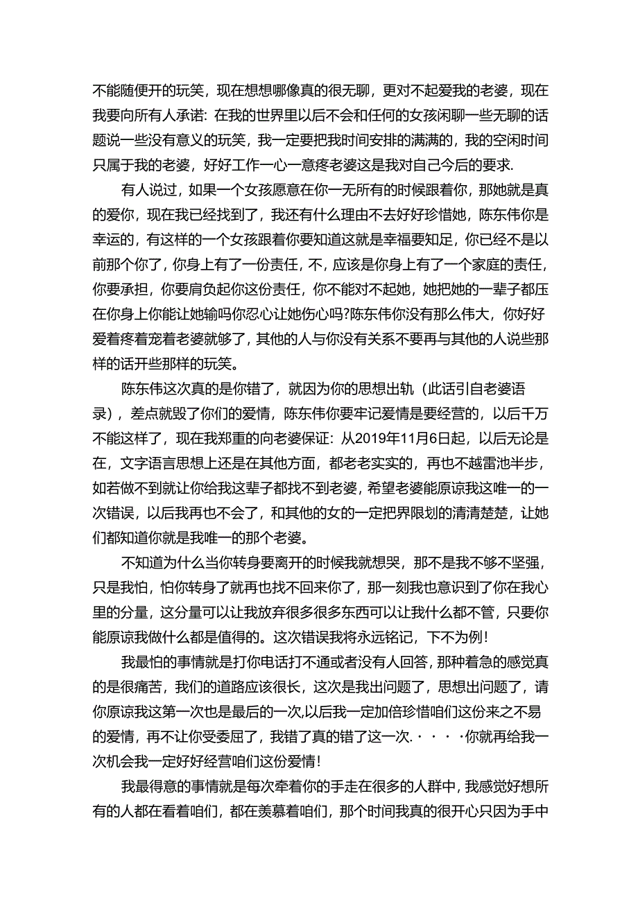 出轨保证书范文（通用15篇）.docx_第3页