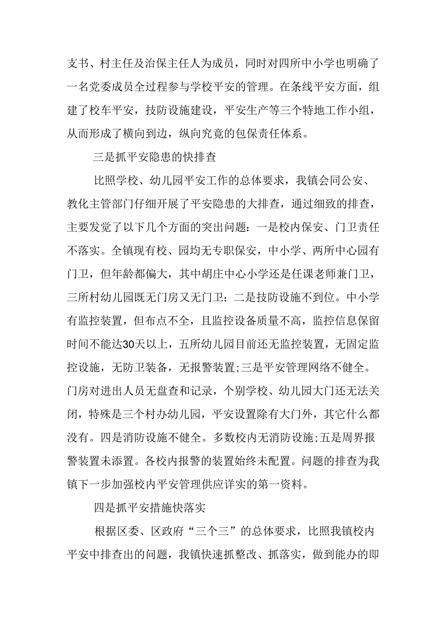 乡镇校园安全工作汇报校园安全工作汇报.docx_第2页