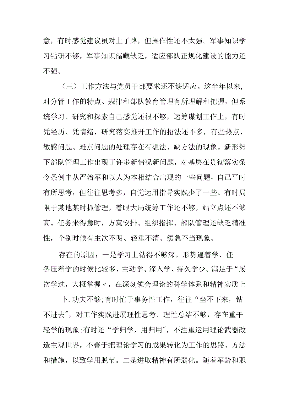 两学一做个人存在的问题和整改措施方案.docx_第3页