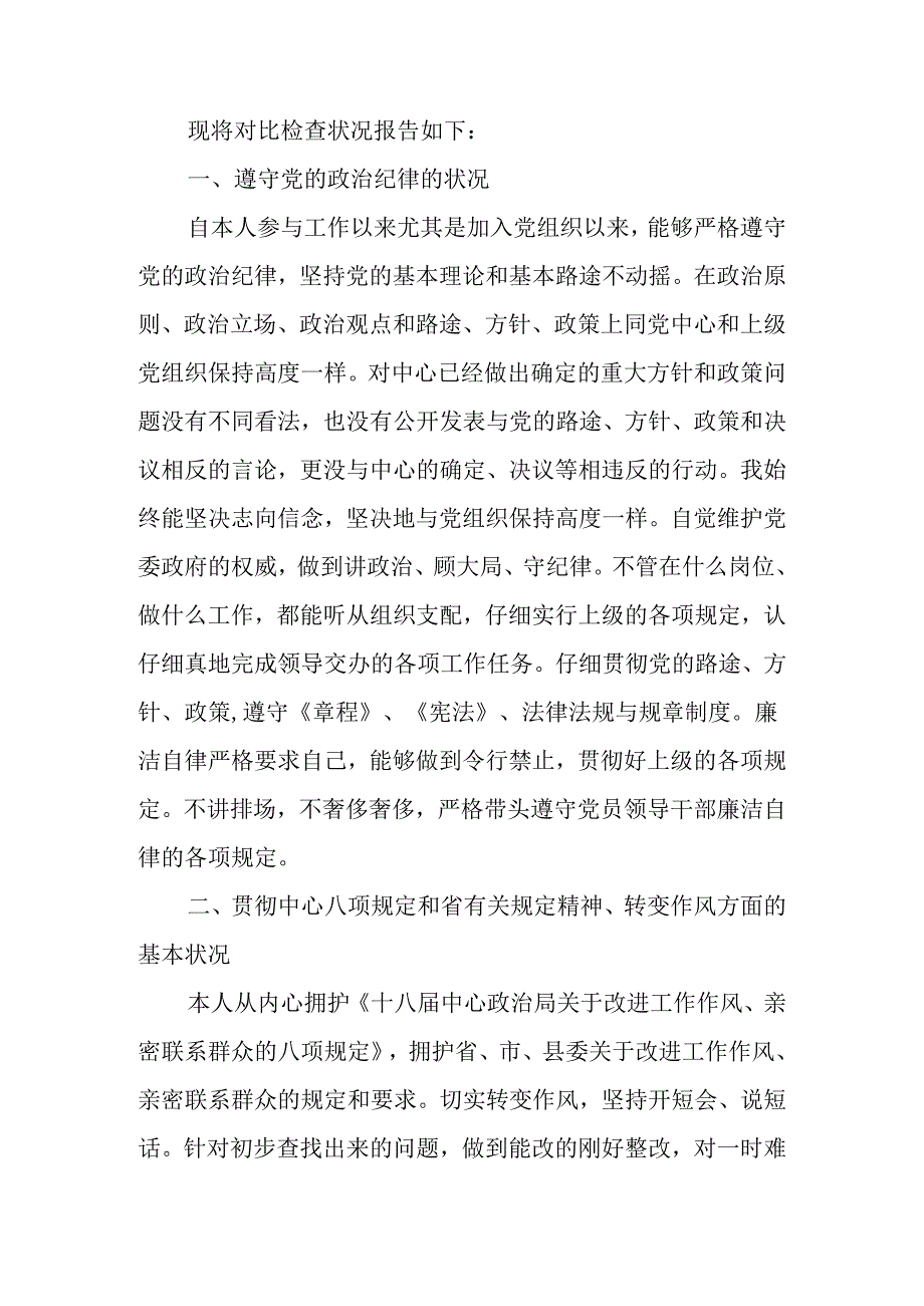 乡镇挂职干部群众路线教育实践活动个人对照检查材料.docx_第2页