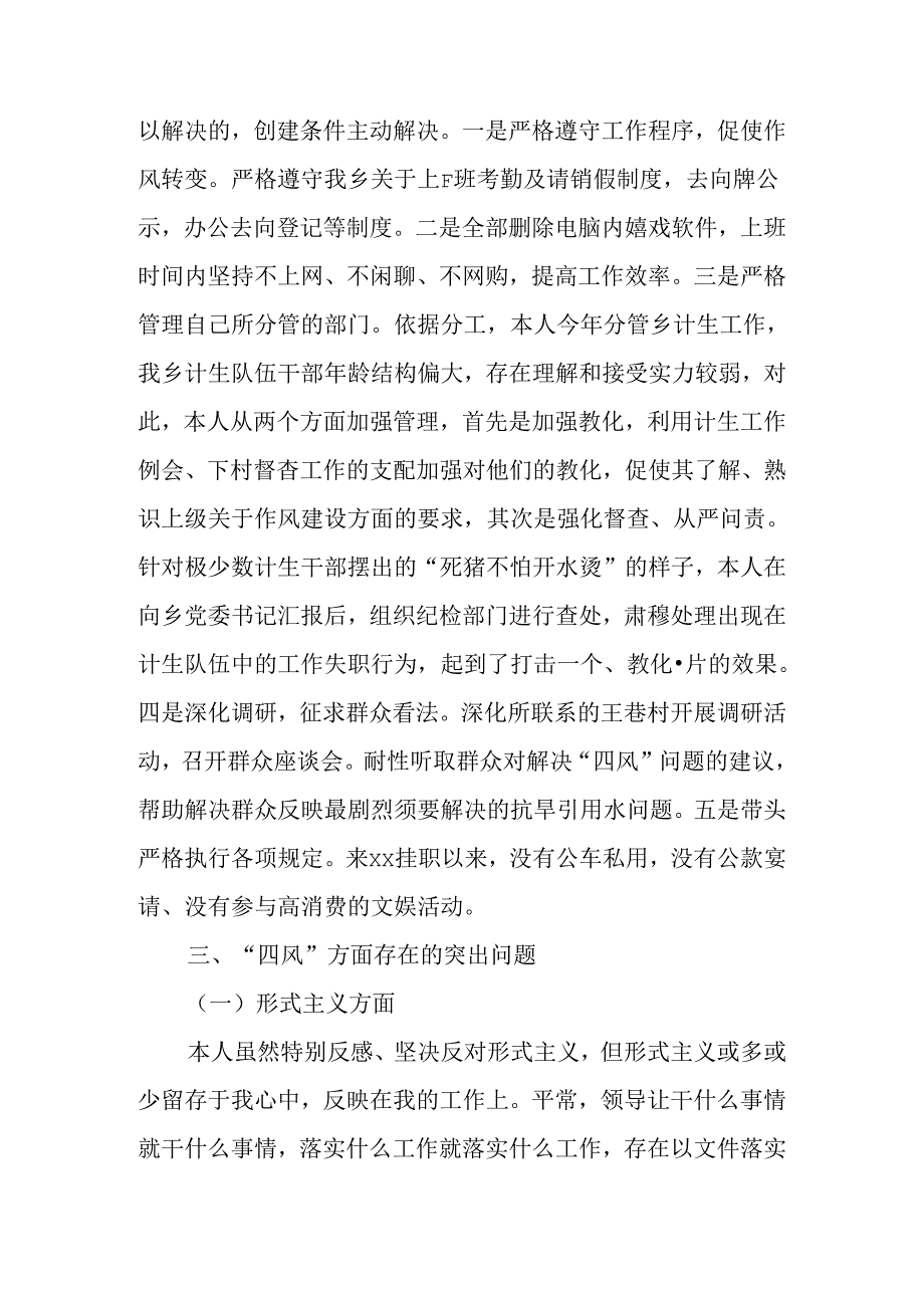 乡镇挂职干部群众路线教育实践活动个人对照检查材料.docx_第3页