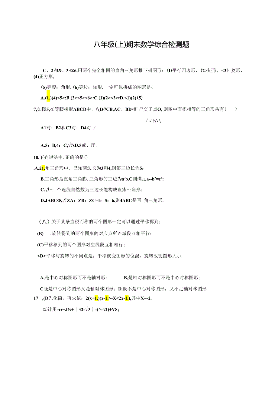 八年级上册总练习题(含答案).docx_第1页