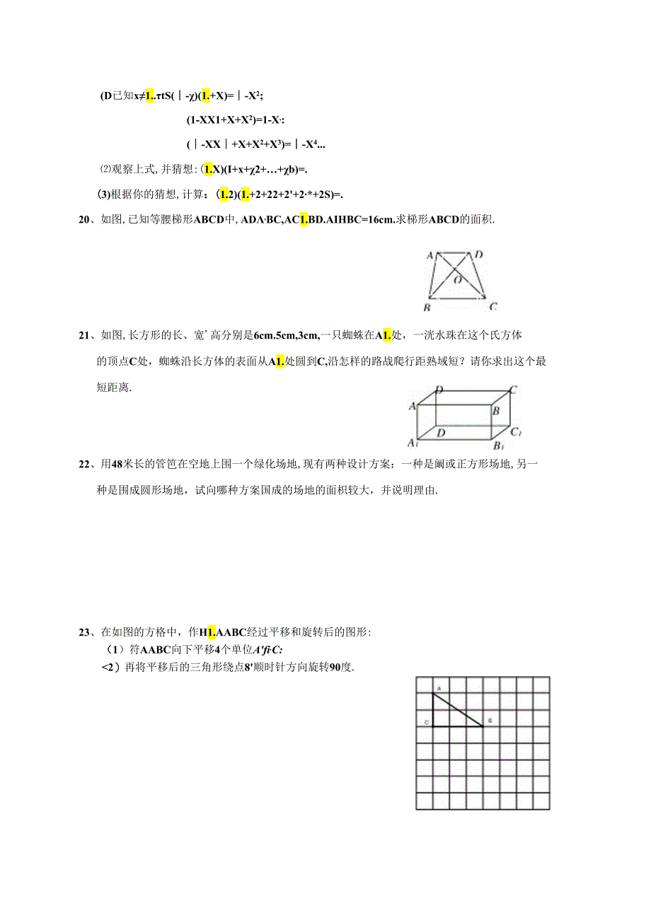 八年级上册总练习题(含答案).docx_第3页