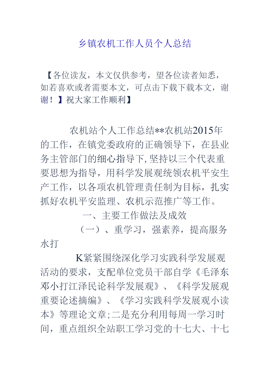 乡镇农机工作人员个人总结.docx_第1页