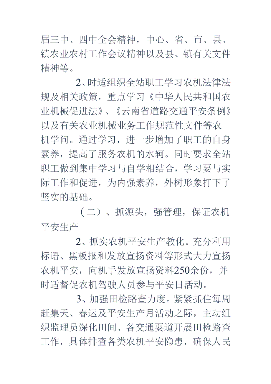 乡镇农机工作人员个人总结.docx_第2页