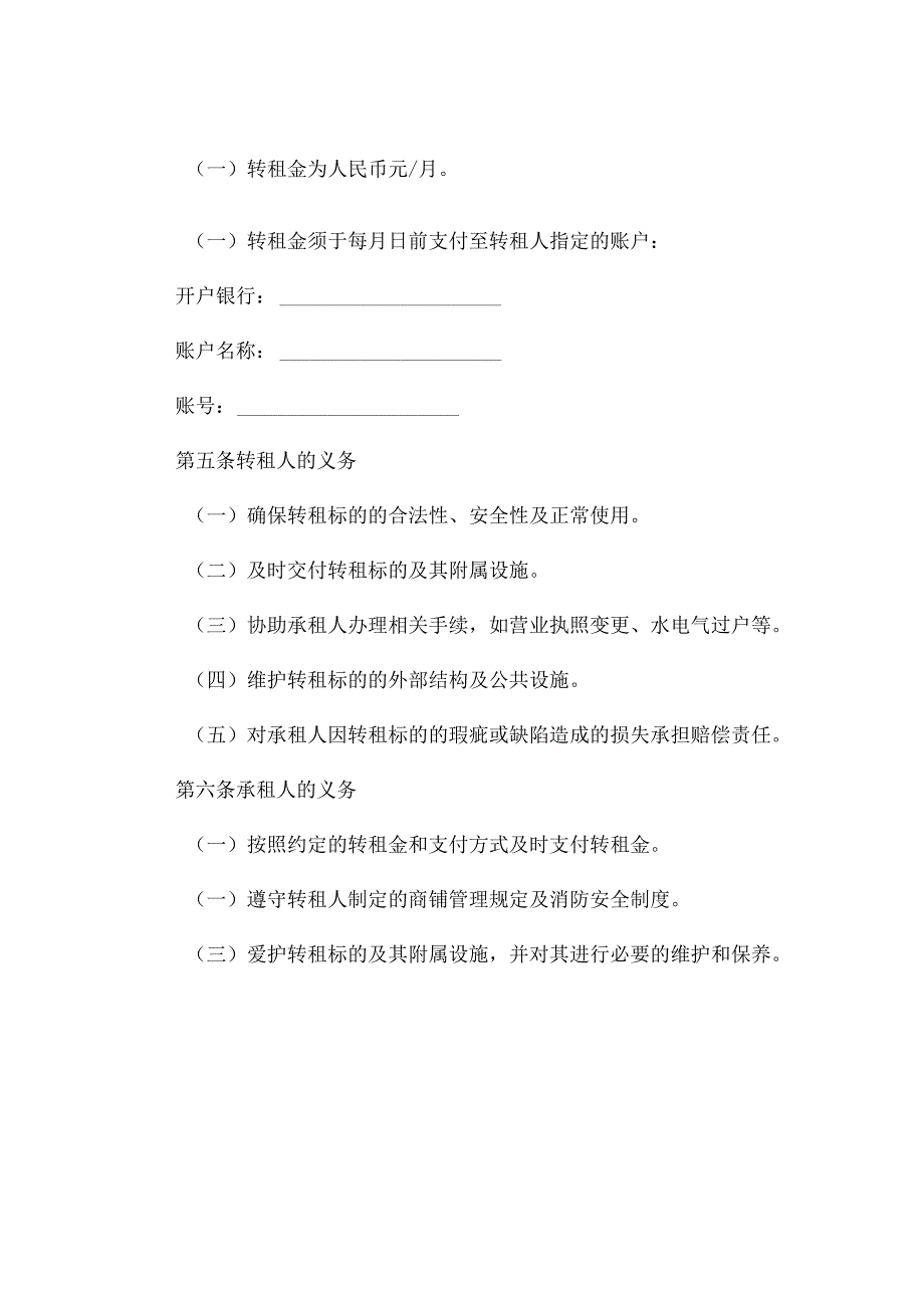 商铺转租协议模板 完整版 (6).docx_第2页