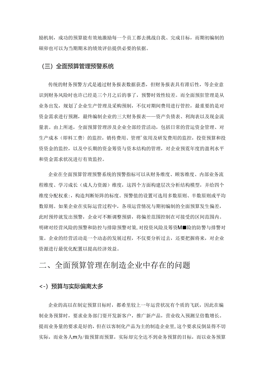 制造企业全面预算管理问题与对策.docx_第2页