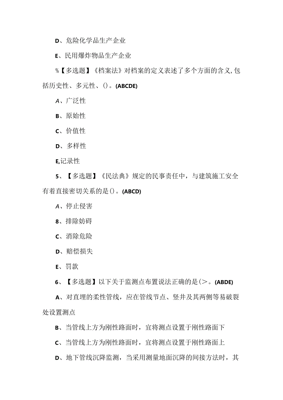 上海市安全员C3证证考试题库及解析.docx_第2页