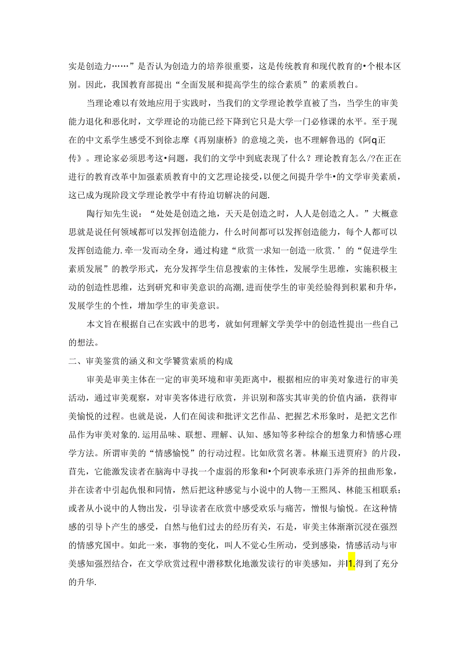 【《论审美鉴赏的创造性》6400字（论文）】.docx_第2页