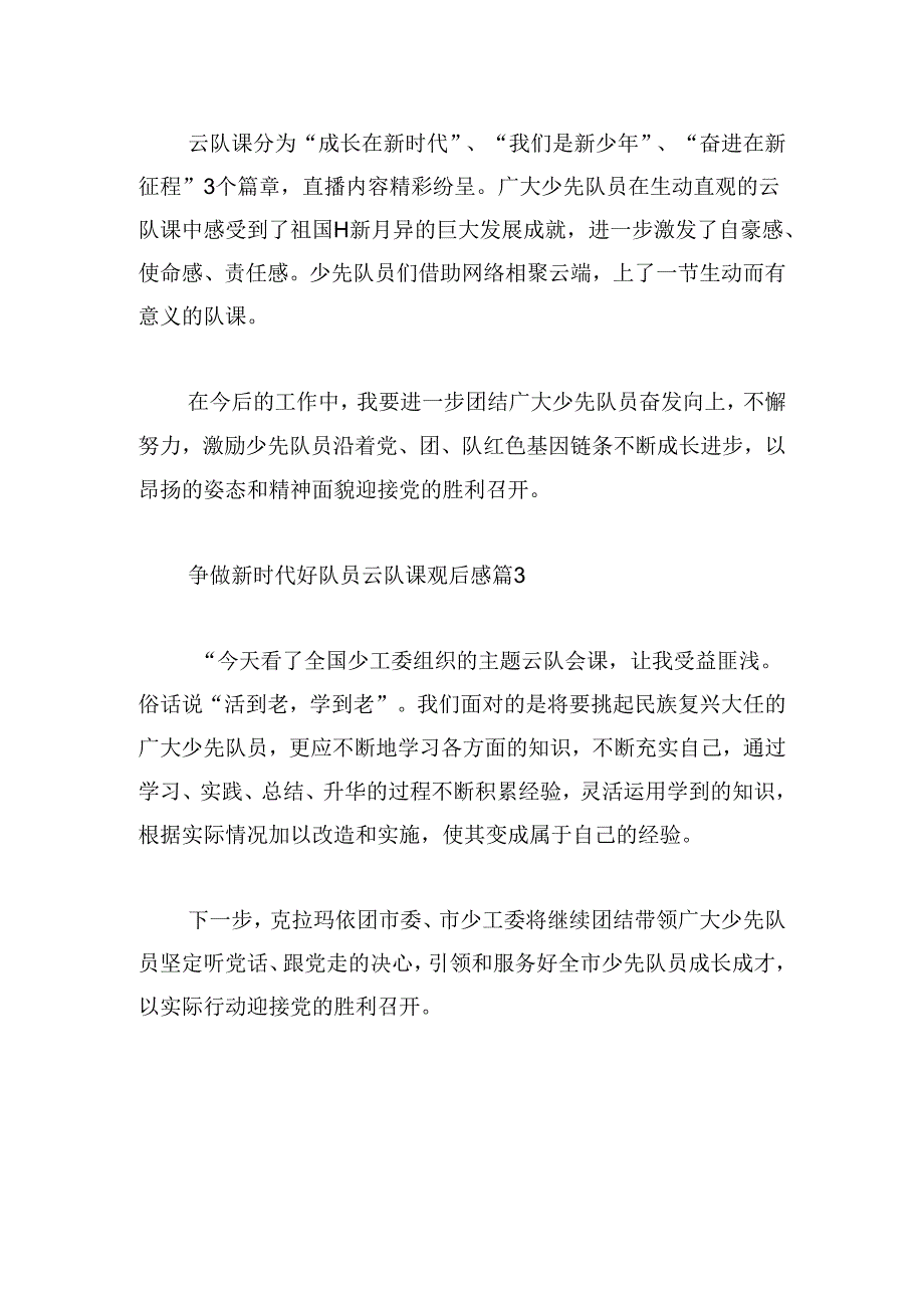 争做新时代好队员云队课观后感.docx_第2页