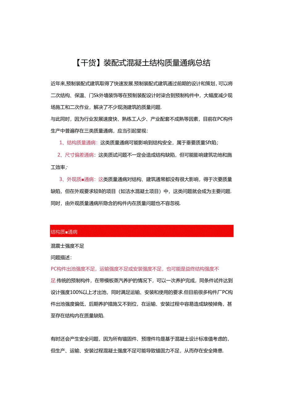 【干货】装配式混凝土结构质量通病总结.docx_第1页