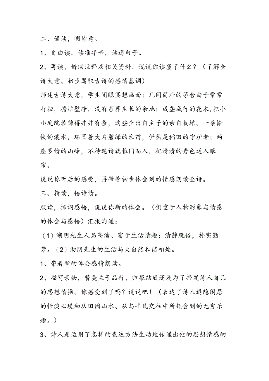 书湖阴先生壁教案设计.docx_第2页