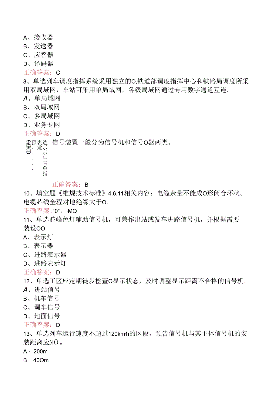 信号工考试考试题（强化练习）.docx_第3页