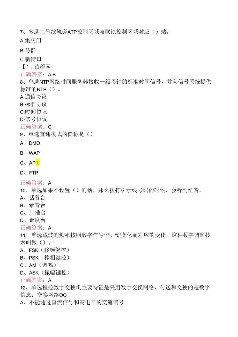 信号工考试：地铁信号工题库知识点.docx_第2页