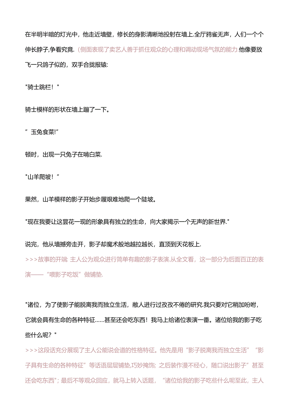 「小说精读」莱·巴尔莱塔：《喂自己影子吃饭的人》.docx_第2页