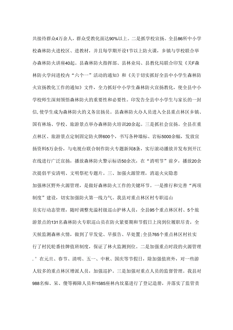 乡镇森林防火工作总结.docx_第2页