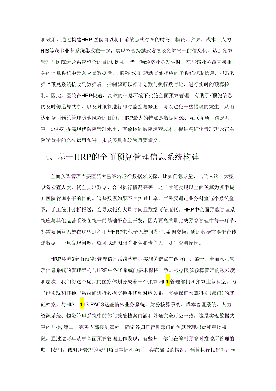 基于HRP的医院全面预算管理信息系统建设.docx_第3页