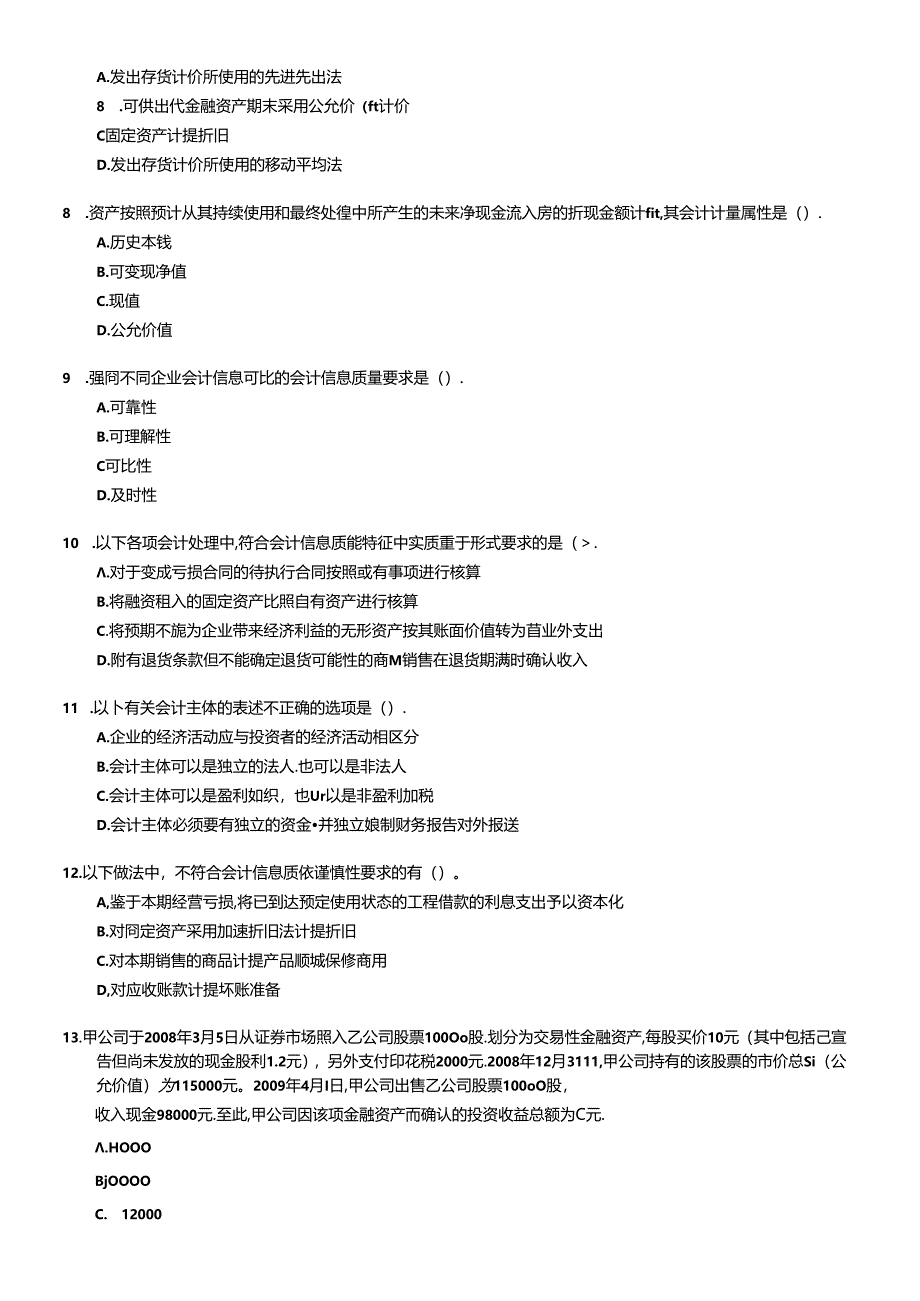 《财务会计》单选题百题汇集练习.docx_第2页