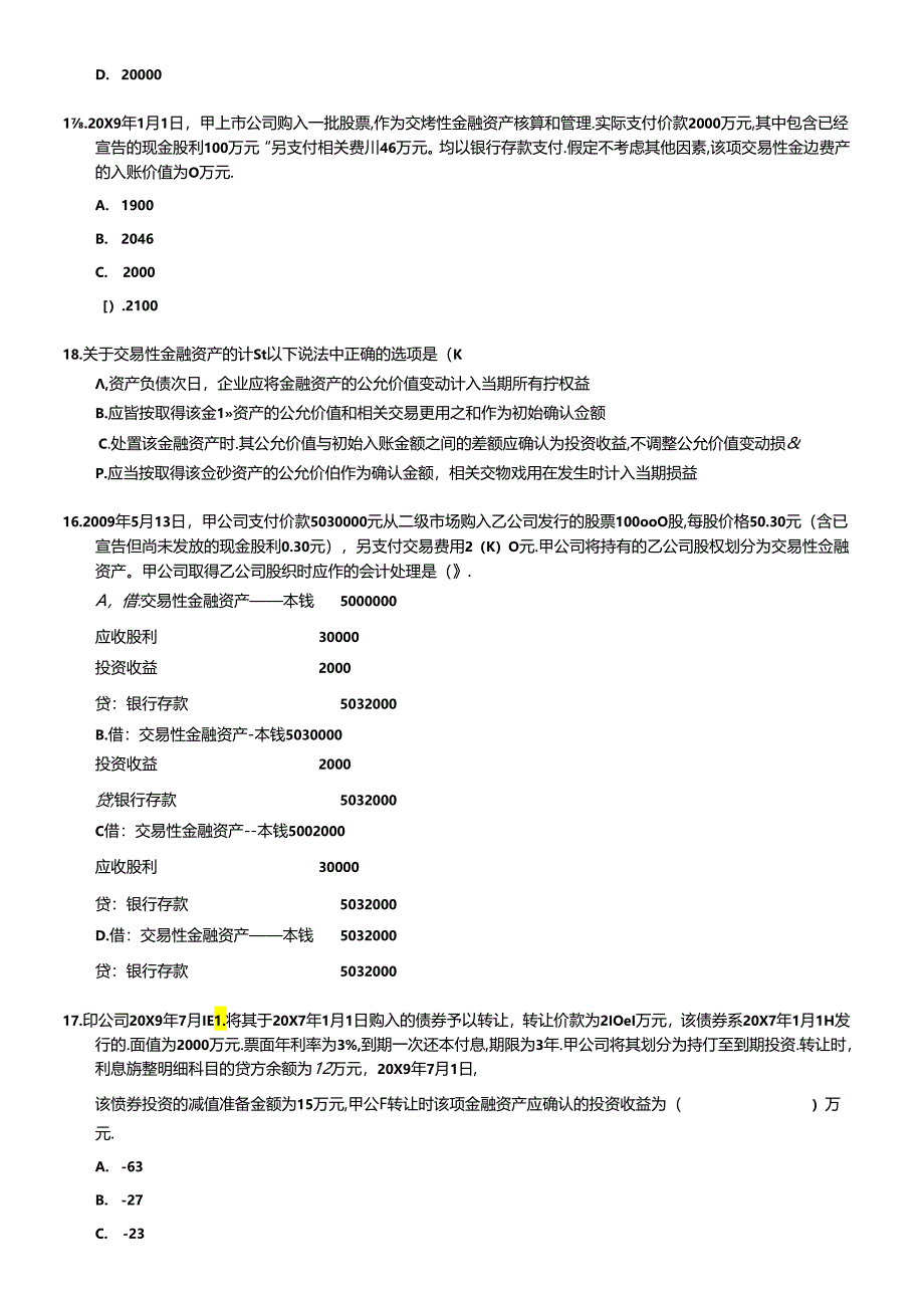 《财务会计》单选题百题汇集练习.docx_第3页