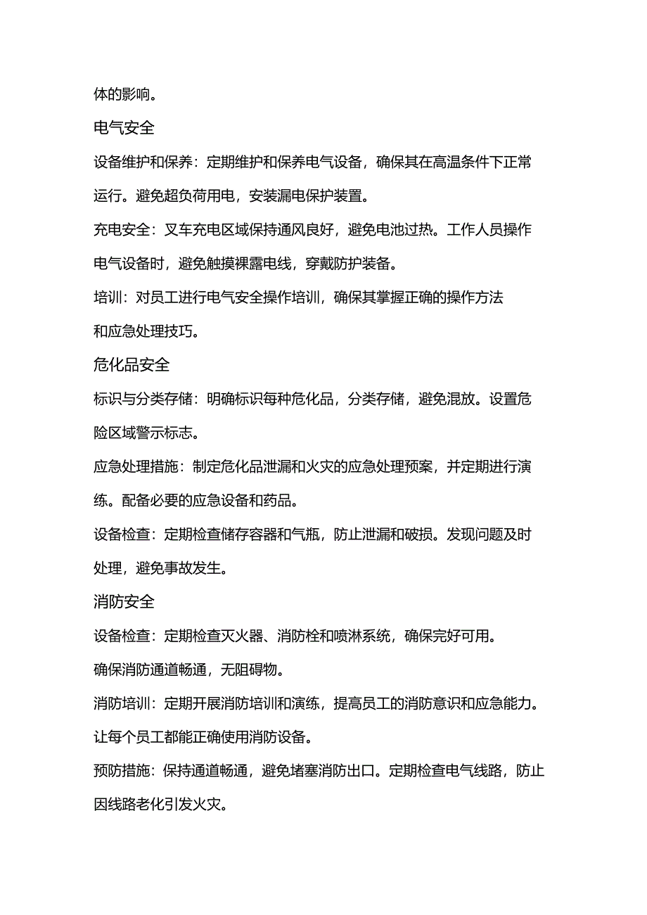 企业仓库夏季管理指南.docx_第2页