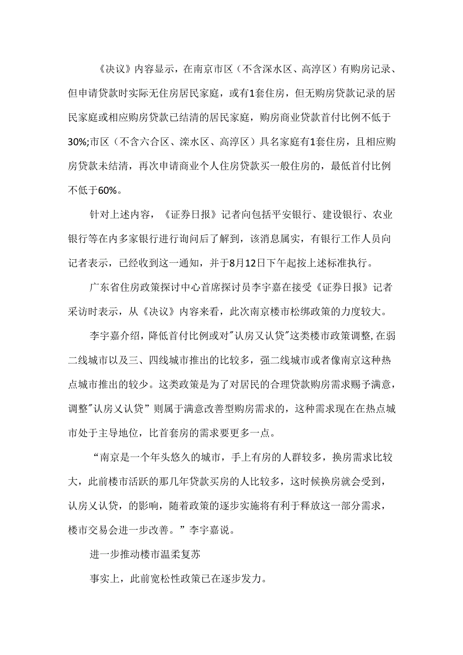 二套房首付最低降至三成是哪里.docx_第2页