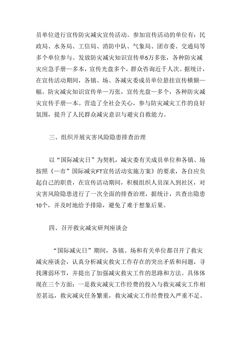 国际减灾日防灾主题活动总结报告.docx_第3页