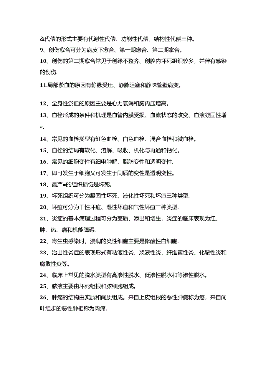 兽医病理学知识点总结.docx_第3页