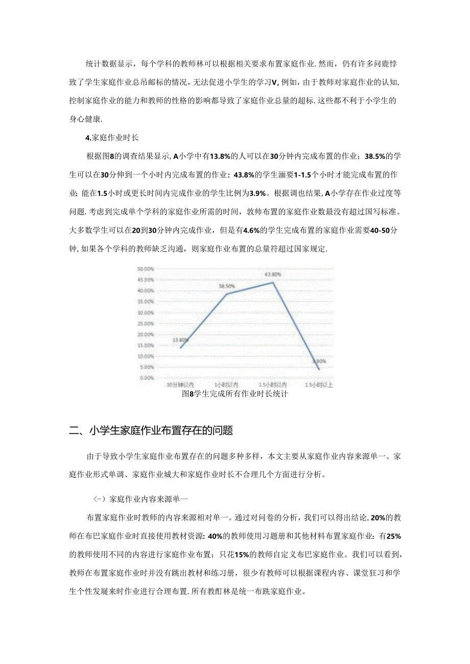 【《本科小学生家庭作业现状调查与优化策略》8200字（论文）】.docx_第3页