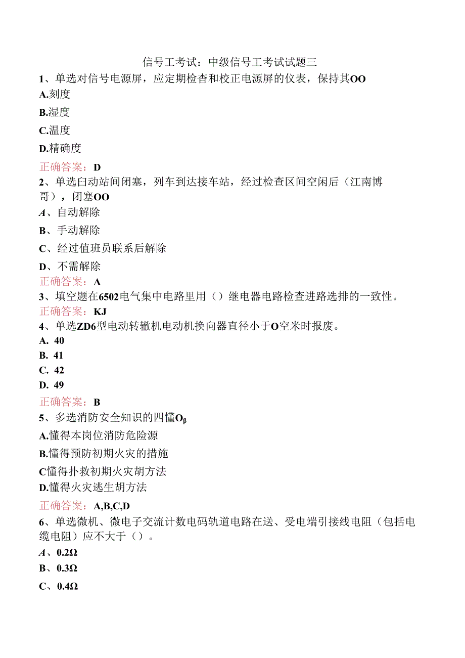 信号工考试：中级信号工考试试题三.docx_第1页