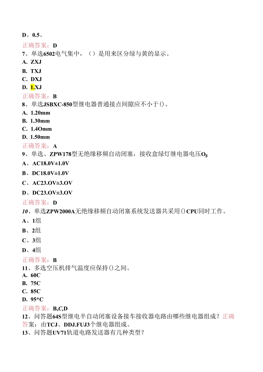 信号工考试：中级信号工考试试题三.docx_第2页