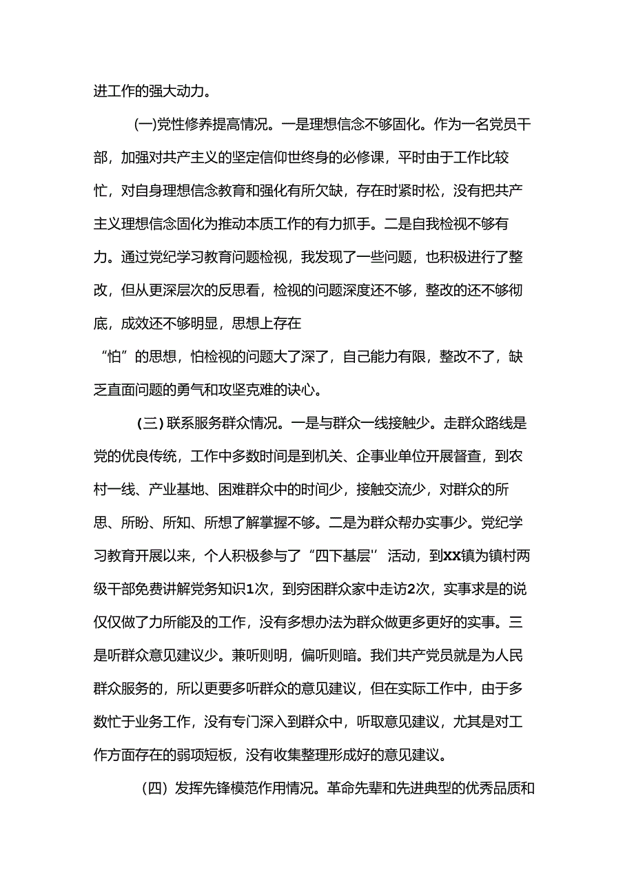 关于2024年党纪学习教育个人检视剖析材料汇篇.docx_第2页