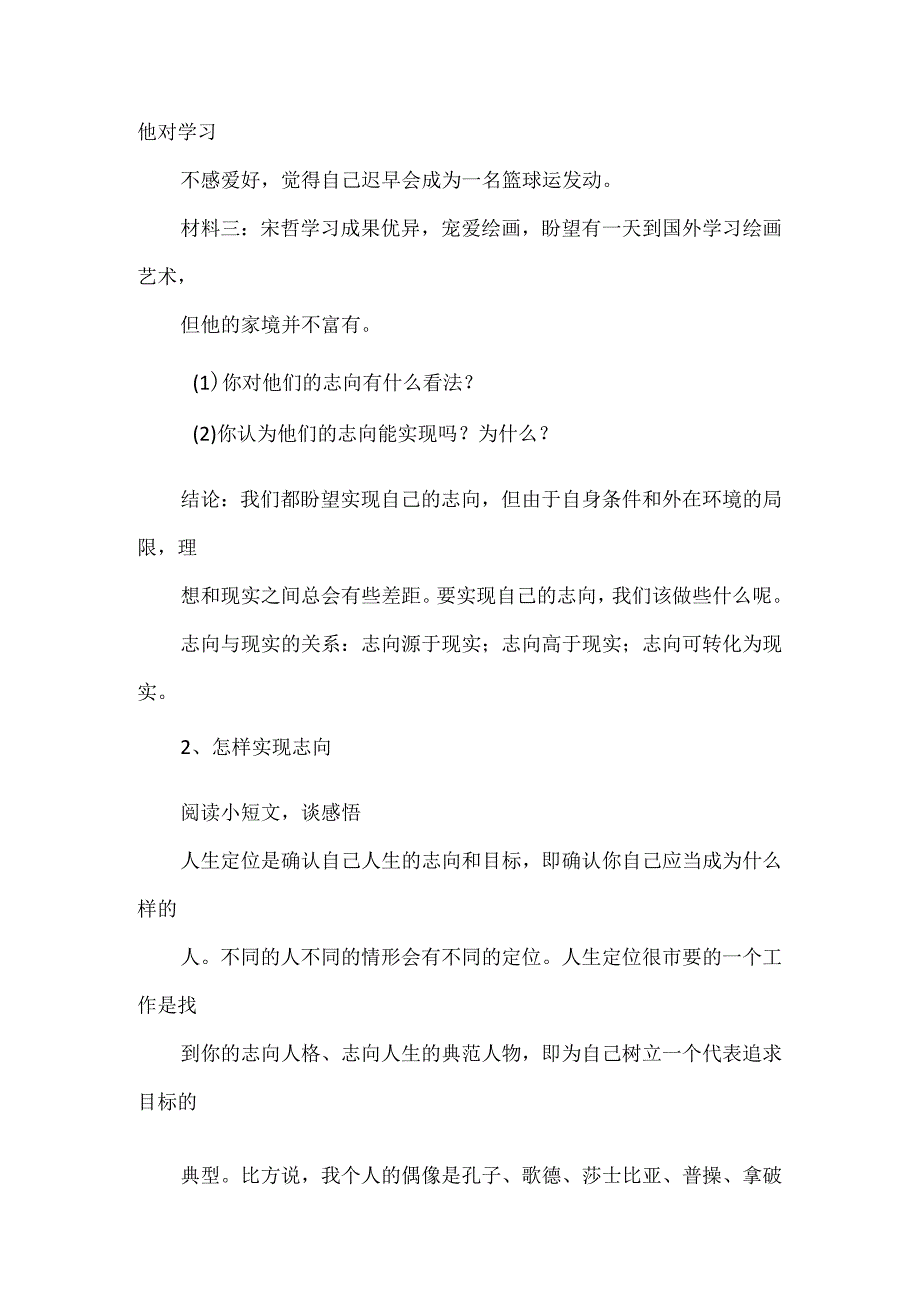 九年级思想品德第十课教案.学校格式 七年级下册思想品德教案.docx_第2页