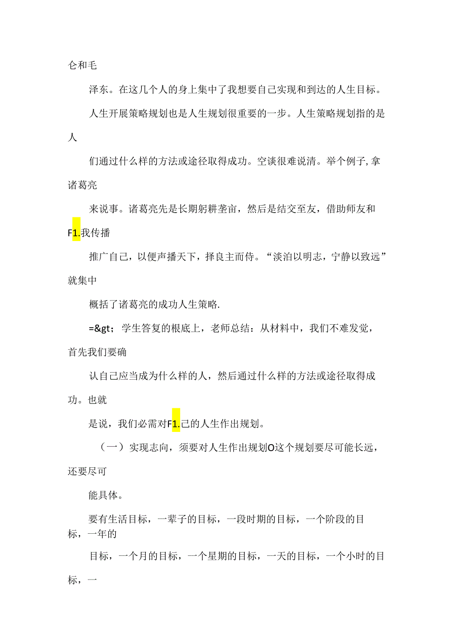 九年级思想品德第十课教案.学校格式 七年级下册思想品德教案.docx_第3页