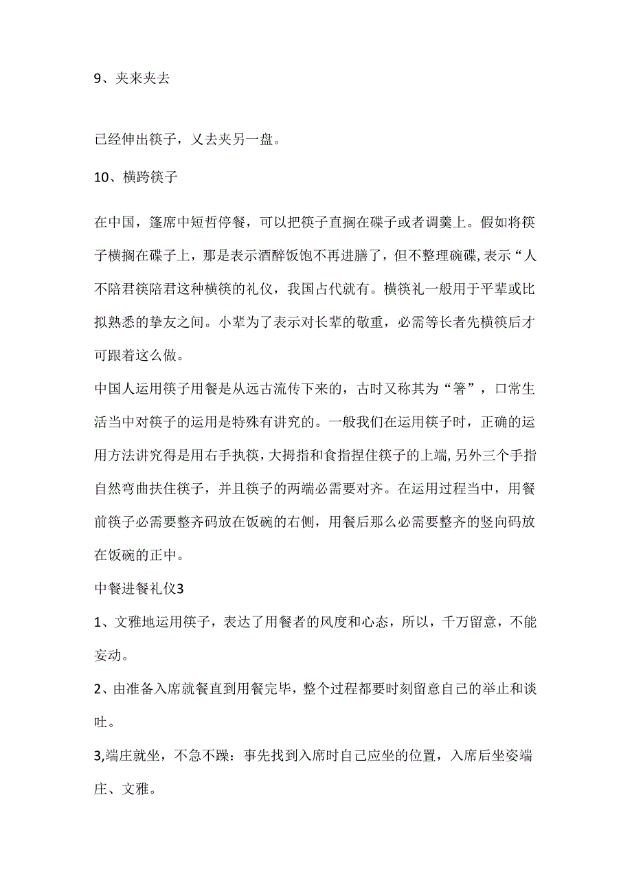 中餐用餐礼仪注意事项.docx_第3页