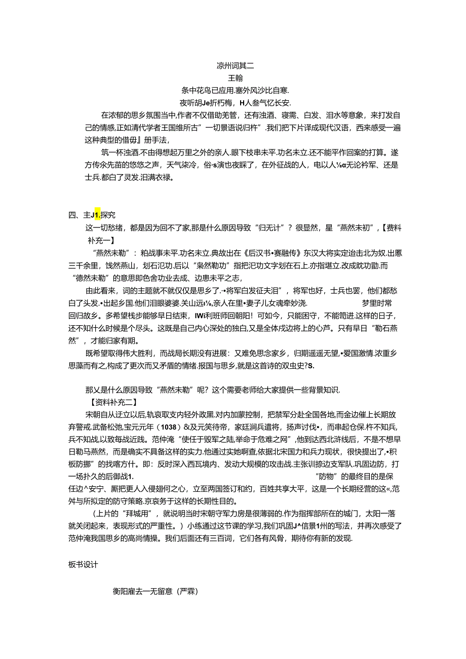 《渔家傲秋思》教案.docx_第3页