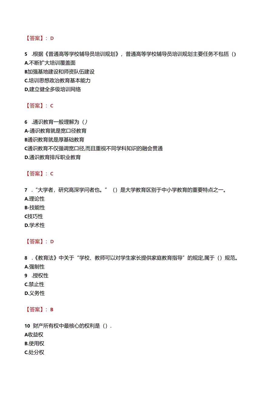 南宁市南山艺术职业技术学校招聘真题.docx_第2页