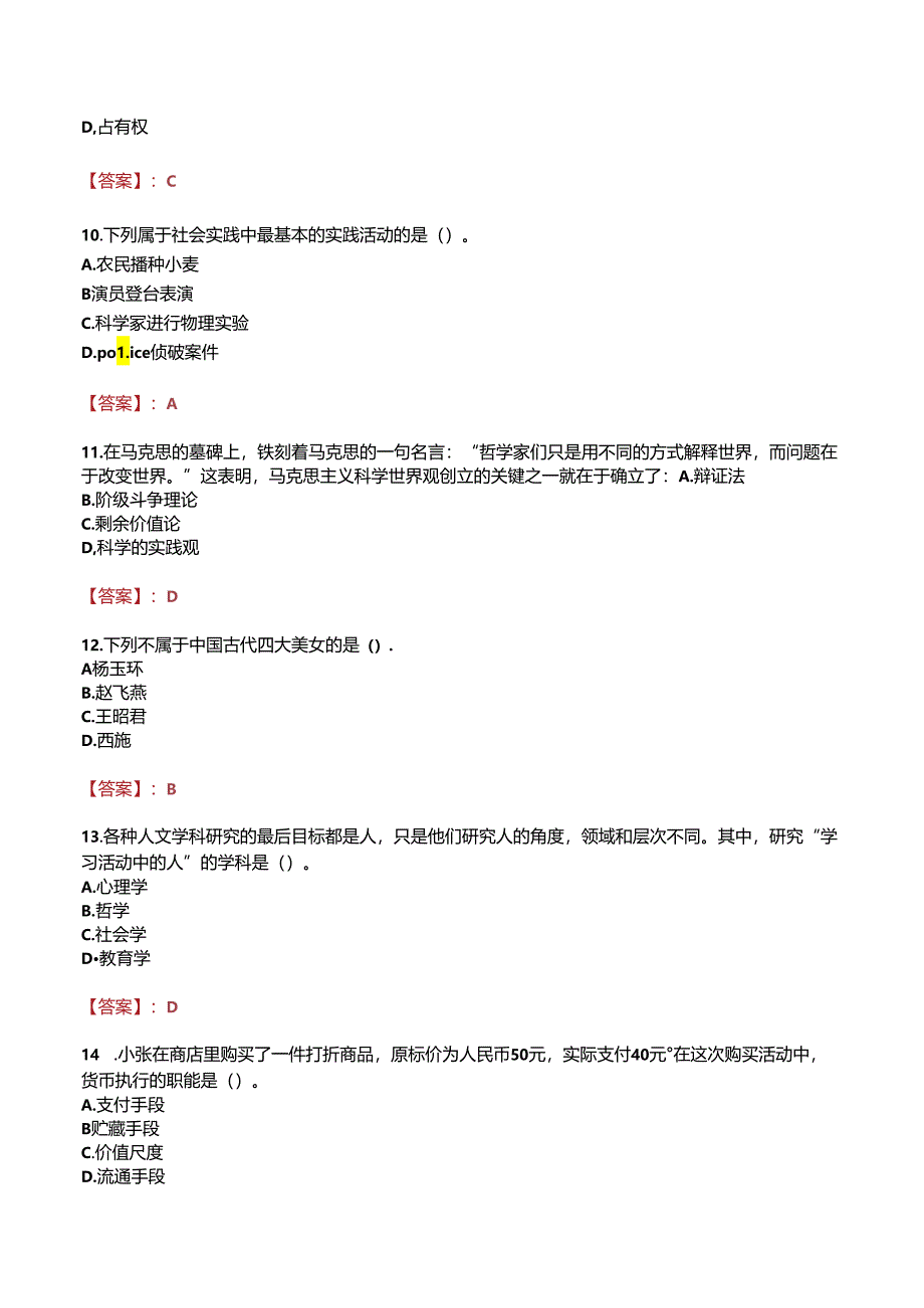 南宁市南山艺术职业技术学校招聘真题.docx_第3页