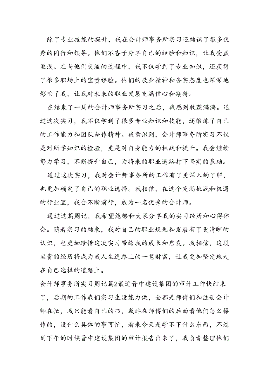 会计师事务所实习周记.docx_第2页