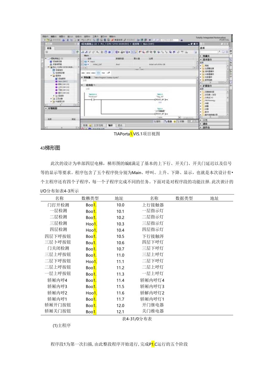 【《基于PLC的电梯控制系统设计与实现》8400字（论文）】.docx_第3页