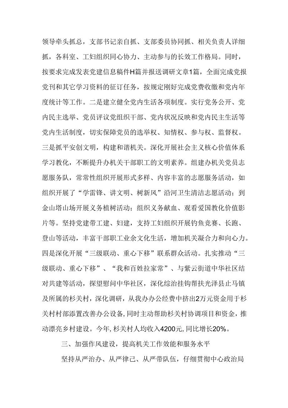 事业单位党建工作总结.docx_第3页